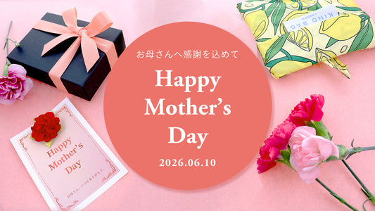 【2026年】母の日に贈りたいギフト特集
