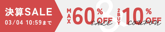 【終了】決算SALE 開催中！MAX60％OFF