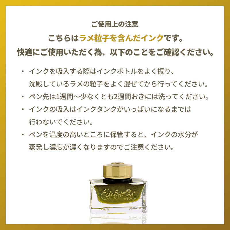 インクボトル Pyrite パイライト / Edelstein Ink of the Year 2026 エーデルシュタイン 限定カラー